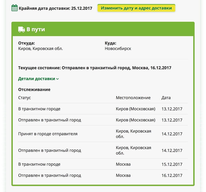 Сдэк транзитные города карта