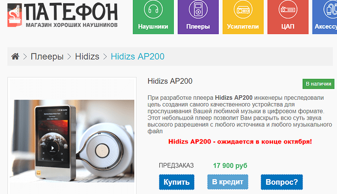 FireShot Screen Capture #116 - 'Hidizs AP200 ➥ купить за 17900_00 руб_ в интернет-магазине PATEFON_RU_ Гарантия -_' - patefon_ru_products_hidizs-ap200