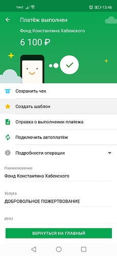 Screenshot_20200511_134645_ru.sberbankmobile