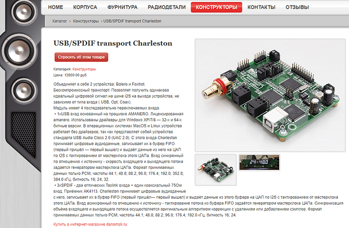 FireShot Screen Capture #149 - 'USB_SPDIF transport Charleston' - audioclub55_ru_catalog_konstruktory_usb-spdif-transport-charleston