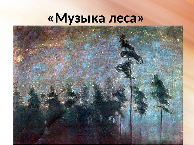 Картина чюрленис лес