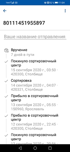 Screenshot_20200915_110446_com.octopod.russianpost.client.android