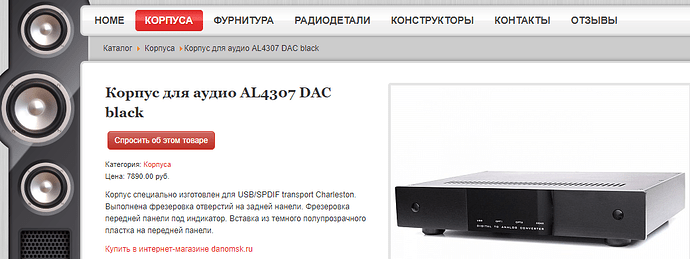 FireShot Screen Capture #150 - 'Корпус для аудио AL4307 DAC black' - audioclub55_ru_catalog_korpusa_korpus-dlya-audio-al4307-dac-black