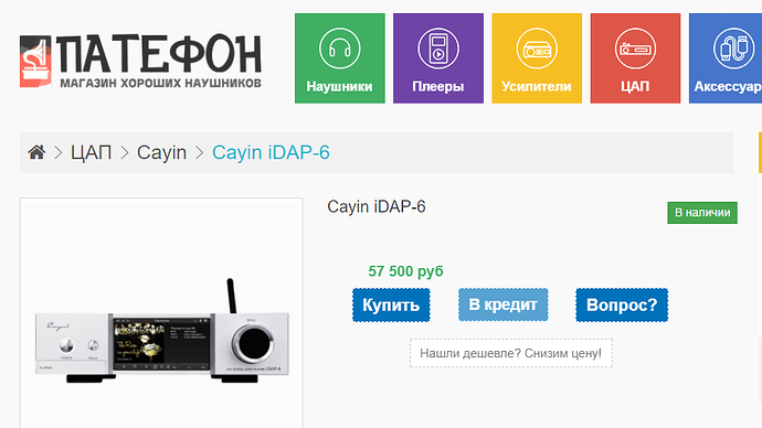 FireShot Screen Capture #115 - 'Cayin iDAP-6 ➥ купить за 57500_00 руб_ в интернет-магазине PATEFON_RU_ Гарантия -_' - patefon_ru_products_cayin-idap-6