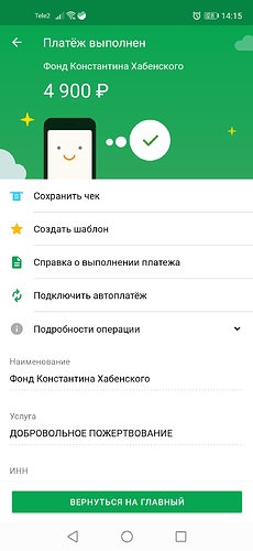 Screenshot_20200511_141531_ru.sberbankmobile