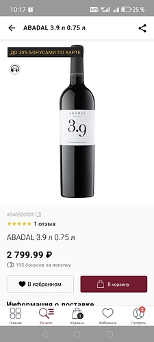 Screenshot_20260204_101752_ru_amwine_android_MainActivity