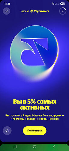 Screenshot_20251204_152647_Yandex Music