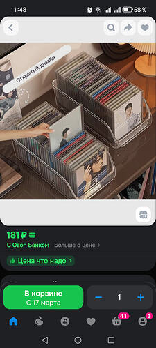Screenshot_20260227_114812_ru_ozon_app_android_AppHostActivity