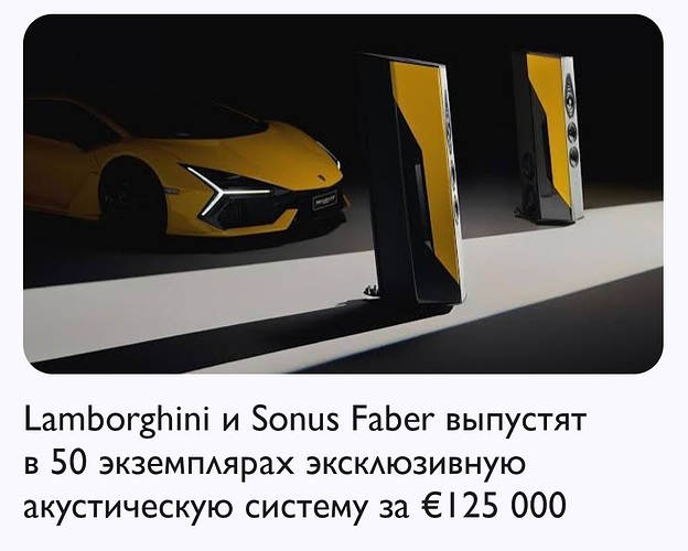 При покупке акустики на фото - великолепный Ламборгини на фото - в подарок