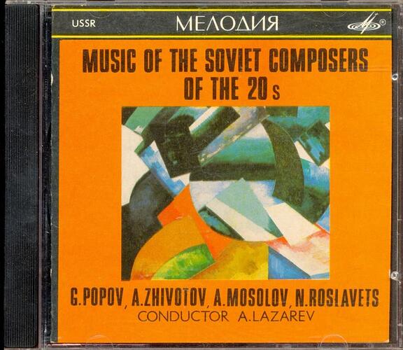 muzyka_sovetskikh_kompozitorov_20_kh_godov_1990_melodija_staroe_izdanie_sucd_10_00077_sssr_rare
