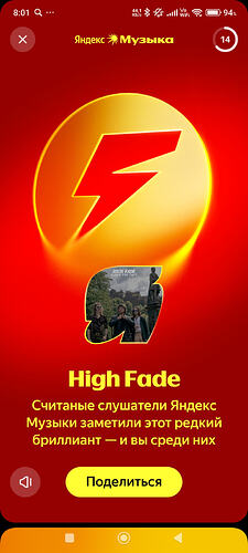 Screenshot_2025-12-02-08-01-09-190_ru.yandex.music