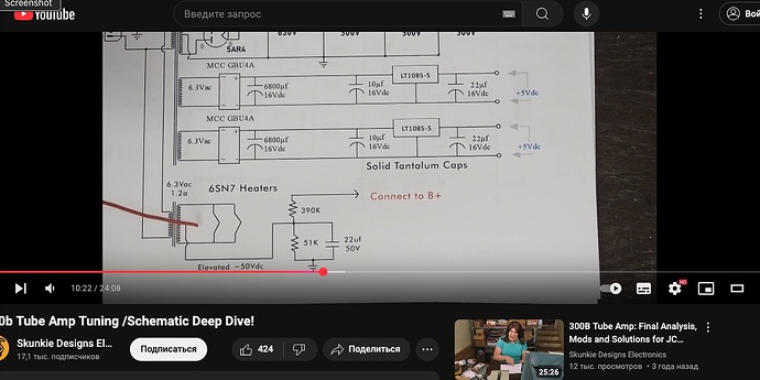 анодного через делитель в накал для уменьшения фона