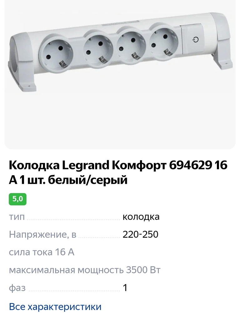[ПРОДАНО] Распределительная колодка Legrand с силовым Bigman 1,5м ...