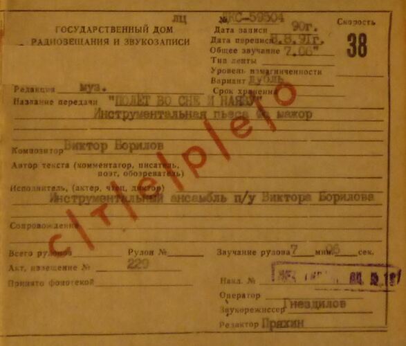полет
