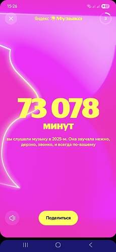 Screenshot_20251204_152626_Yandex Music