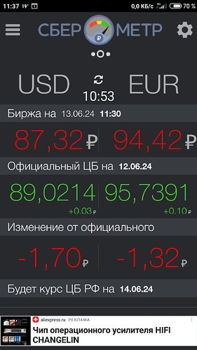 Screenshot_2024-06-13-11-37-12-704_com.sshex.sberometr