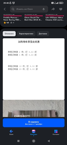 Screenshot_2024-10-27-20-48-46-527_ru.ozon.app.android