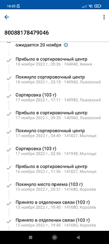 Screenshot_2022-11-18-16-03-08-312_com.octopod.russianpost.client.android