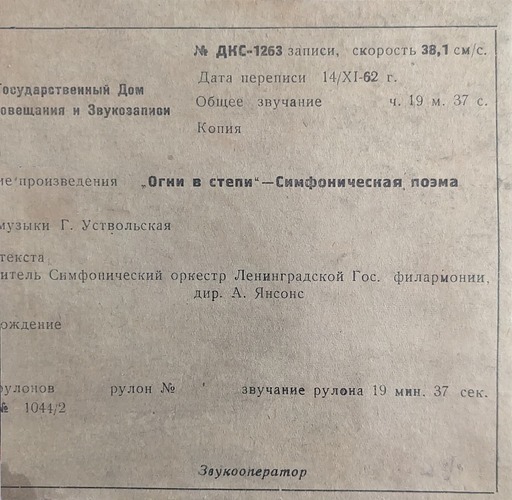 уствольская.PNG