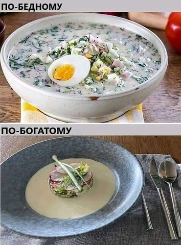 окрошка