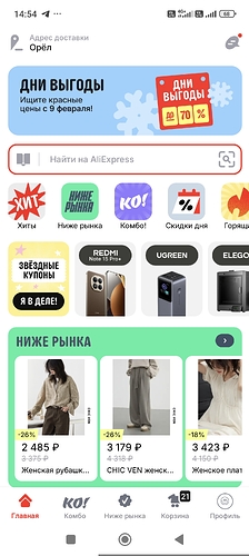 Screenshot_2026-02-08-14-54-07-068_ru.aliexpress.buyer
