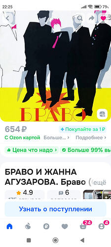 Screenshot_2025-09-27-22-25-10-672_ru.ozon.app.android