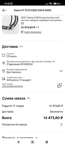 Screenshot_2023-11-20-19-46-40-451_ru.aliexpress.buyer