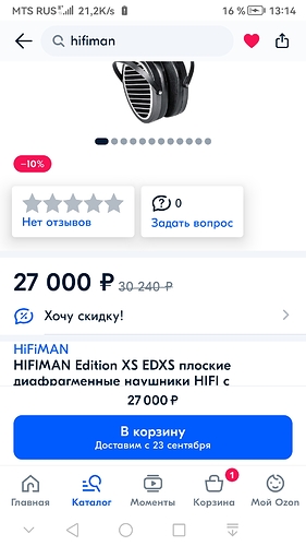 Screenshot_20220824_131436_ru.ozon.app.android