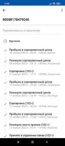 Screenshot_2022-11-21-13-50-21-168_com.octopod.russianpost.client.android