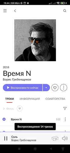 Screenshot_2023-09-07-19-44-56-485_com.roon.mobile1x