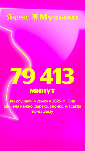 ya-music-1764606696569