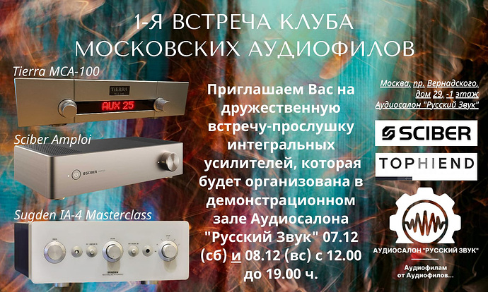 1stMoscowAudiophileMeetup