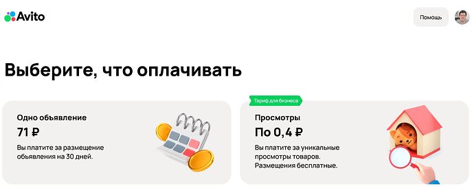 Screenshot 2024-08-27 at 16-57-35 Личный кабинет - Кошелёк → Услуги → Платные размещения - Авито