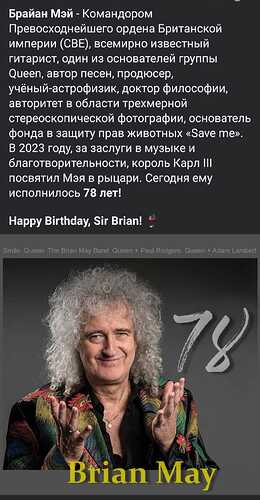 брайан мэй