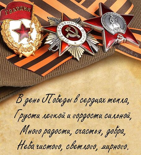 Открытки с Днём Победы - с 9 мая - скачать
