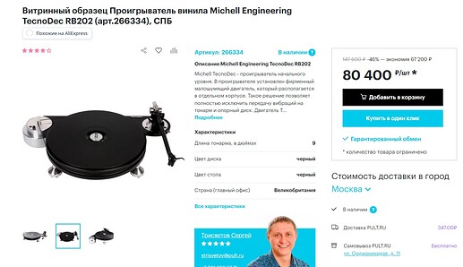 Витринный образец Проигрыватель винила Michell Engineering TecnoDec RB202 (арт.266334)