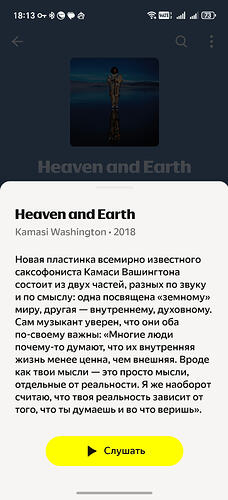 Screenshot_20260330_181337_ru_yandex_music_AlbumScreenActivity