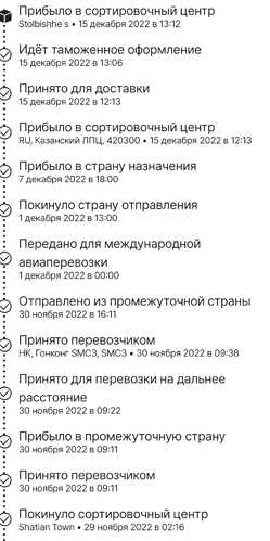 Screenshot_2022-12-15-15-33-11-456_ru.aliexpress.buyer