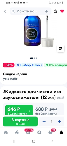 Screenshot_20240510-184533_OZON