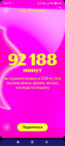 Screenshot_2025-12-02-07-54-18-911_ru.yandex.music