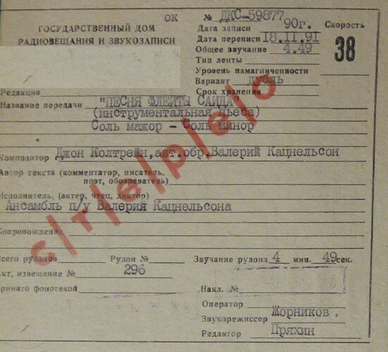 канцельсон