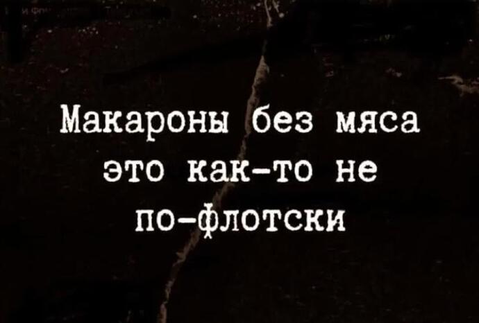 флот