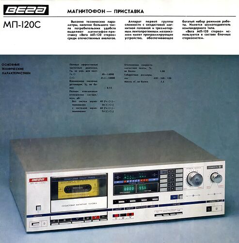 Вега МП-120С