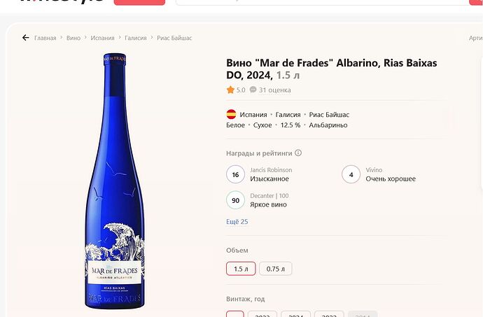 Screenshot 2026-02-09 at 22-01-30 Вино белое сухое Мар де Фрадес Альбариньо 2024 1.5 л — купить по цене 8990 руб испанское вино Mar de Frades Albarino Rias Baixas DO 2024 Испания 1500 мл