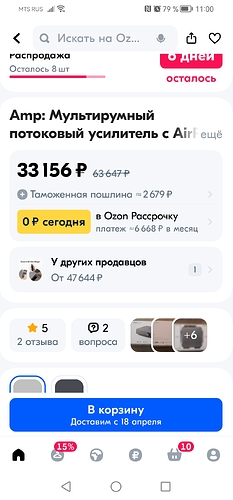Screenshot_20240328_110026_ru.ozon.app.android