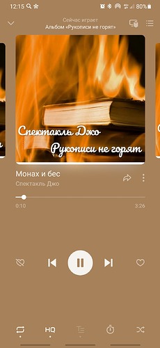 Screenshot_20220812-121556_Yandex Music