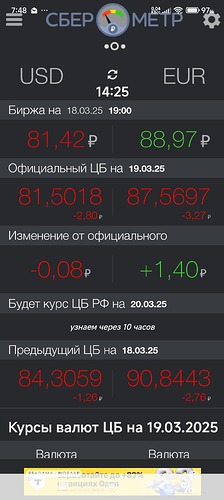 Screenshot_2025-03-19-07-48-49-672_com.sshex.sberometr