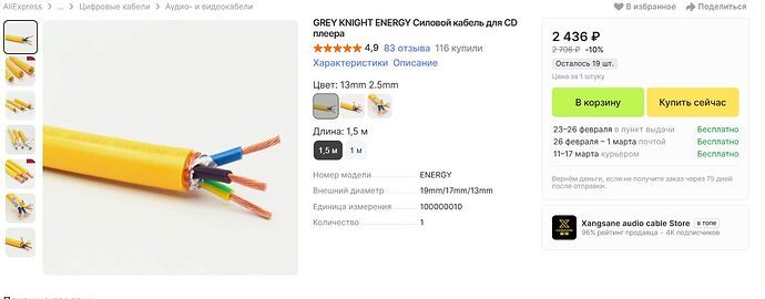 Opera Снимок_2026-02-09_105213_aliexpress.ru