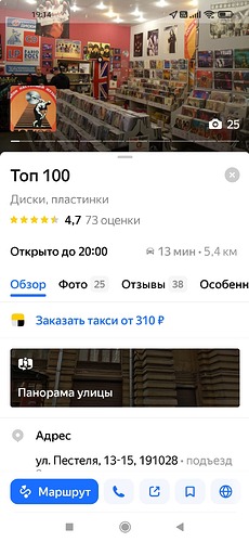 Screenshot_2023-11-19-19-14-14-732_ru.yandex.yandexmaps