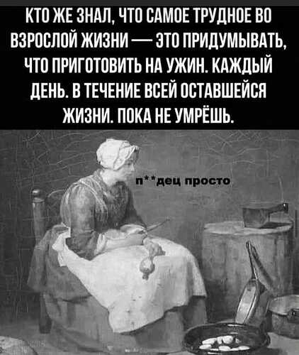 ужин